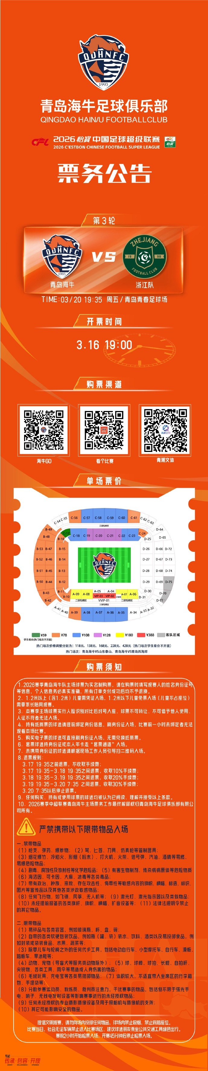 米乐m6更名为易游-2026怡宝中超联赛第3轮 青岛海牛vs浙江队 票务公告