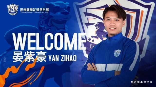 米乐-十点档连续宣第十天！沧州雄狮官宣晏紫豪正式加盟