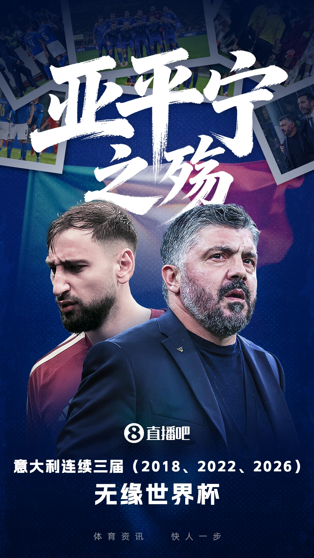 米乐体育官网-直播吧专栏|意大利的衰落是自食其果